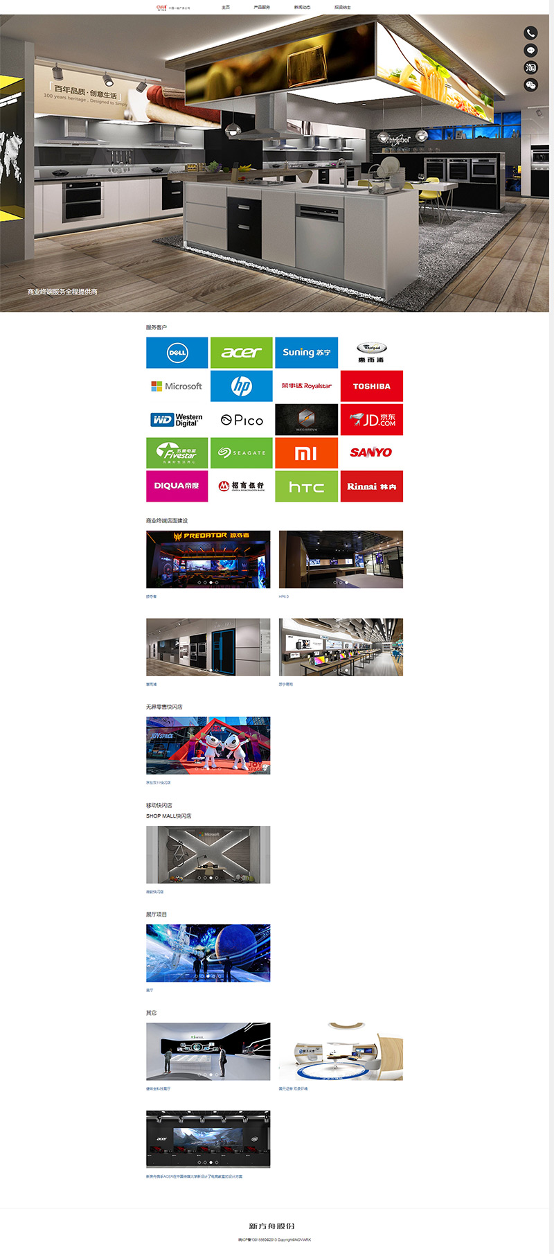產(chǎn)品服務(wù)---合肥新方舟商業(yè)展示股份有限公司---形象策略+創(chuàng)意設(shè)計(jì)+落地執(zhí)行