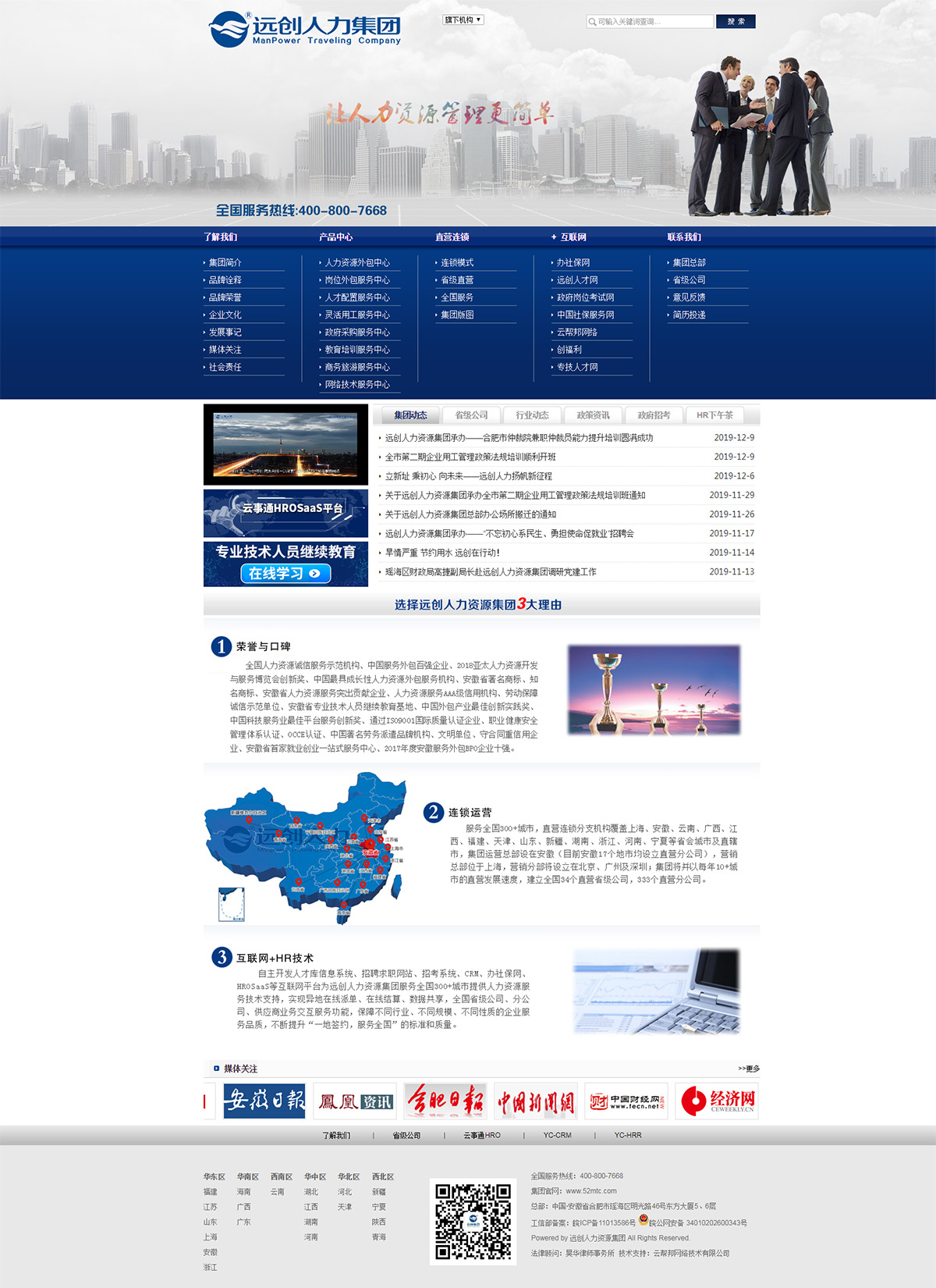 遠創(chuàng)人力資源集團官網(wǎng)_全國連鎖-人事外包-行家之選