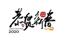 龍創(chuàng)網(wǎng)絡2020年春節(jié)放假安排的通知